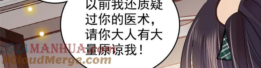 《全能千金燃翻天》28 身边的毒蛇 第13页
