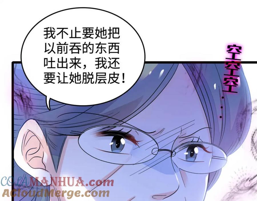 《全能千金燃翻天》28 身边的毒蛇 第57页
