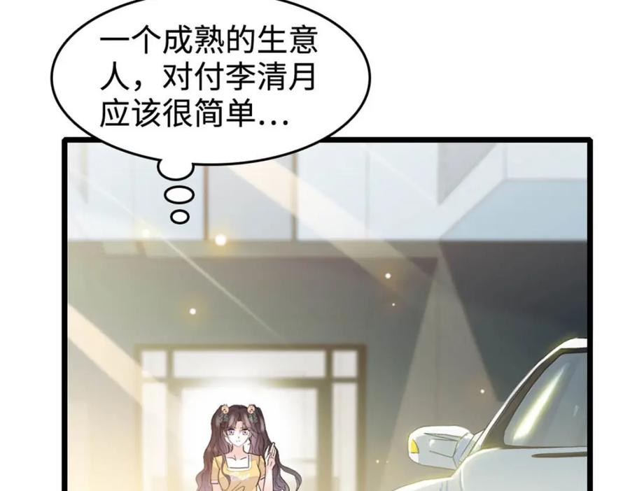 《全能千金燃翻天》28 身边的毒蛇 第72页