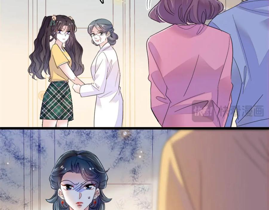 《全能千金燃翻天》28 身边的毒蛇 第23页