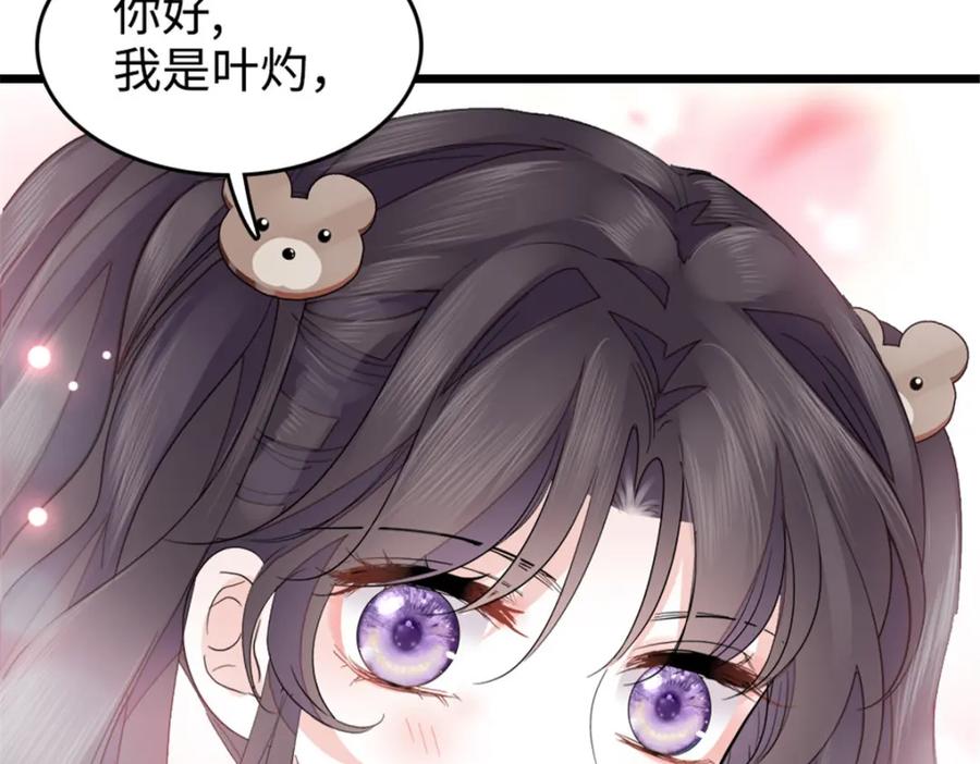 《全能千金燃翻天》29 父亲初登场 第63页