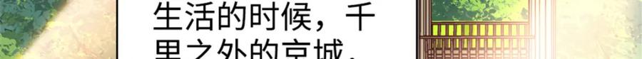 《全能千金燃翻天》29 父亲初登场 第70页