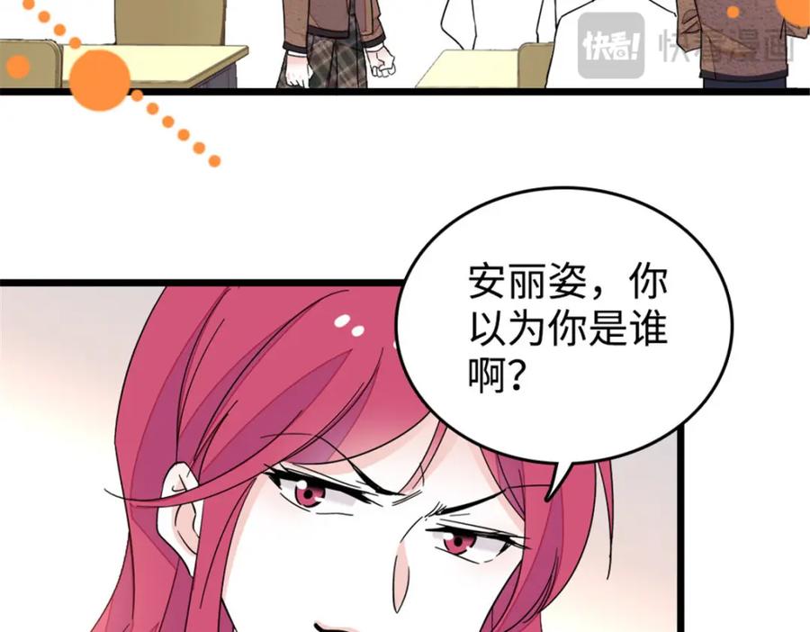 《全能千金燃翻天》29 父亲初登场 第14页