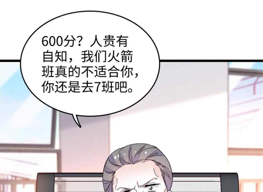 《全能千金燃翻天》29 父亲初登场 第54页