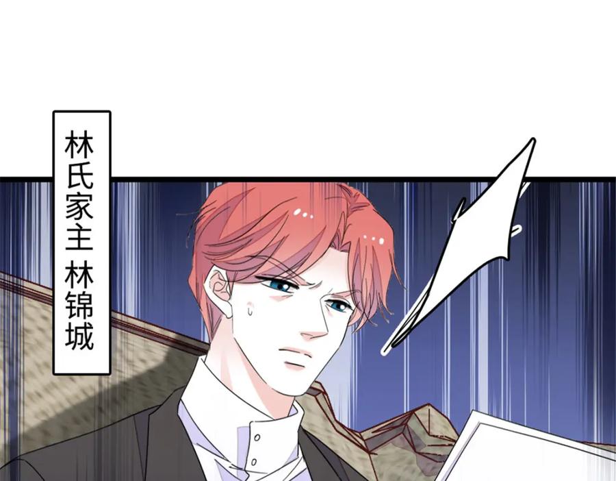 《全能千金燃翻天》29 父亲初登场 第74页