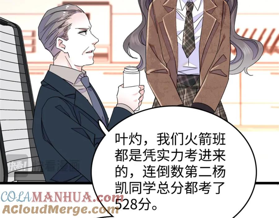 《全能千金燃翻天》29 父亲初登场 第49页