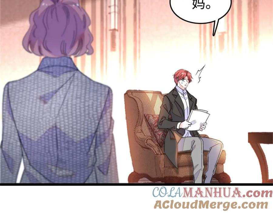 《全能千金燃翻天》29 父亲初登场 第77页