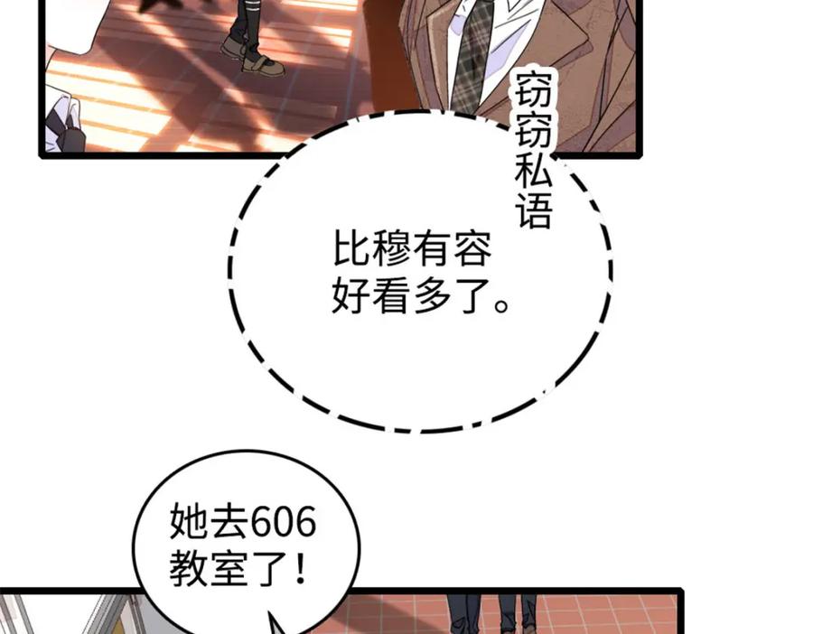 《全能千金燃翻天》29 父亲初登场 第7页