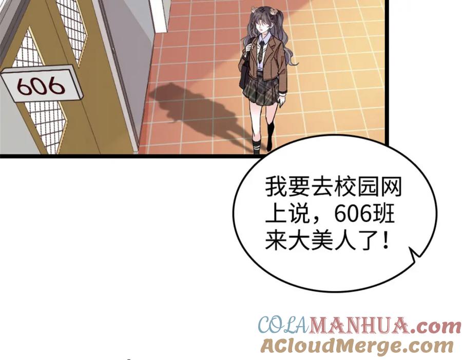 《全能千金燃翻天》29 父亲初登场 第9页