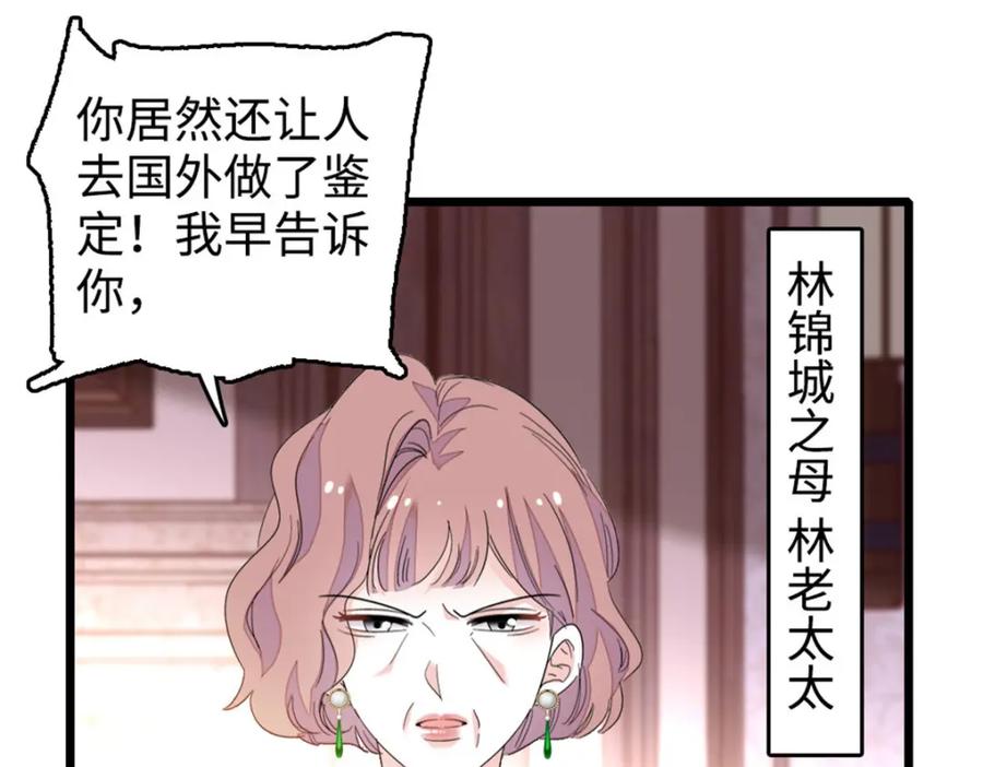 《全能千金燃翻天》29 父亲初登场 第78页