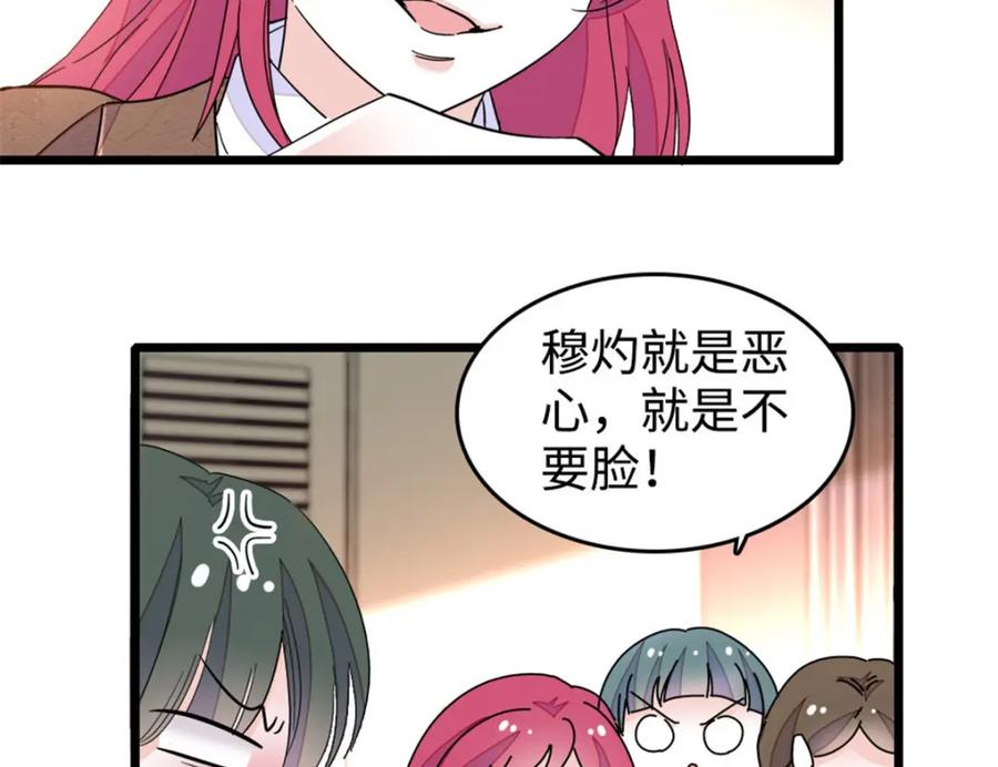 《全能千金燃翻天》29 父亲初登场 第15页