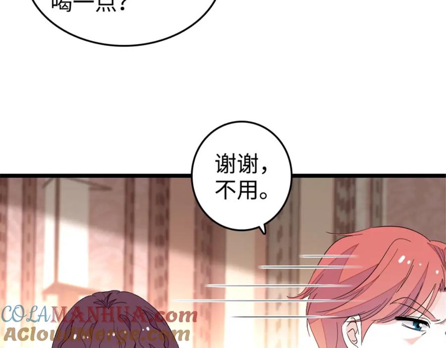 《全能千金燃翻天》29 父亲初登场 第105页