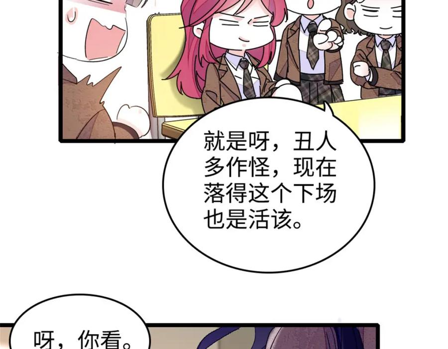 《全能千金燃翻天》29 父亲初登场 第16页
