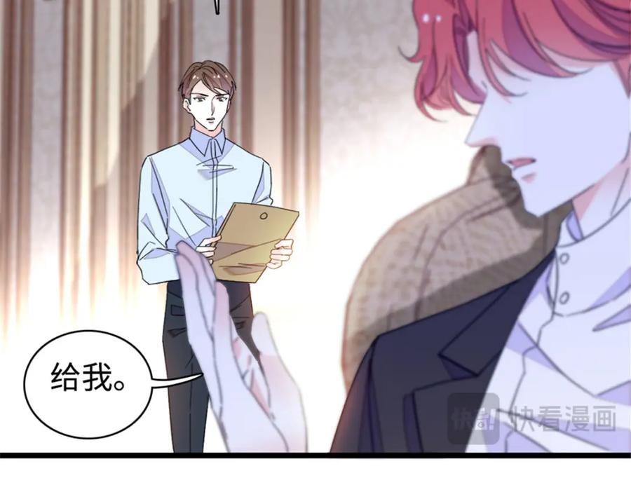 《全能千金燃翻天》29 父亲初登场 第72页