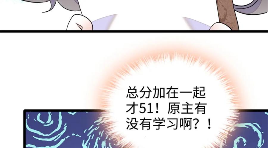 《全能千金燃翻天》29 父亲初登场 第46页