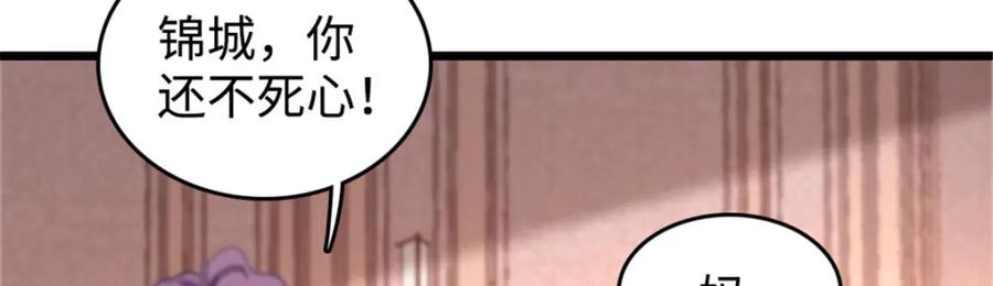 《全能千金燃翻天》29 父亲初登场 第76页