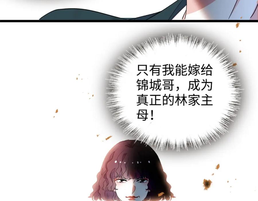 《全能千金燃翻天》29 父亲初登场 第110页