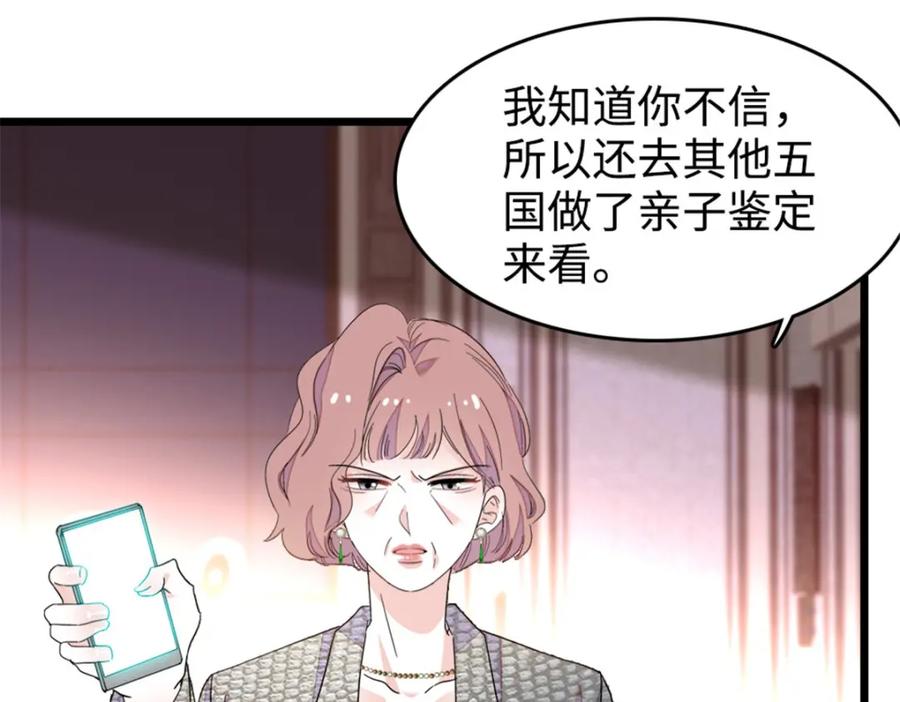 《全能千金燃翻天》29 父亲初登场 第92页