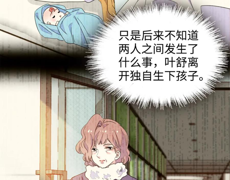 《全能千金燃翻天》29 父亲初登场 第86页