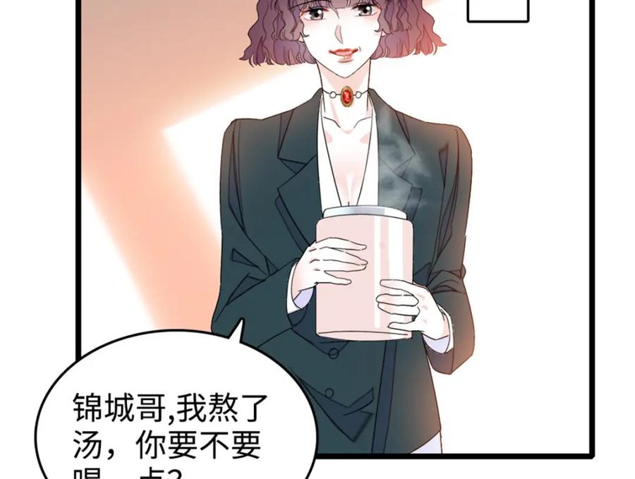 《全能千金燃翻天》29 父亲初登场 第104页