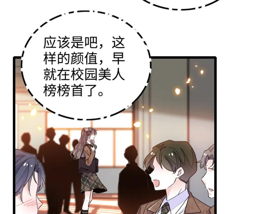 《全能千金燃翻天》29 父亲初登场 第6页