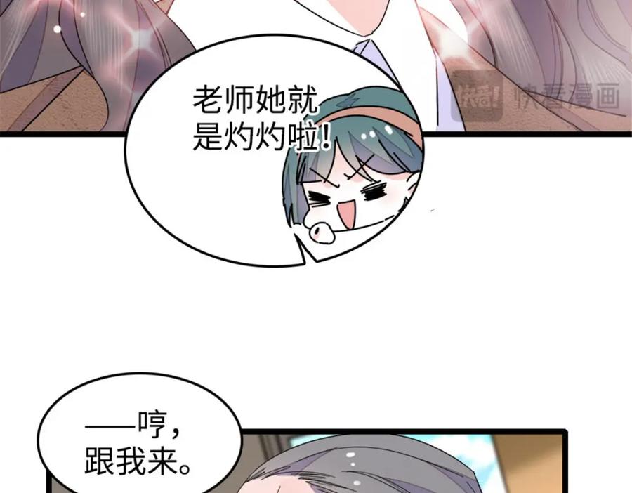 《全能千金燃翻天》29 父亲初登场 第40页