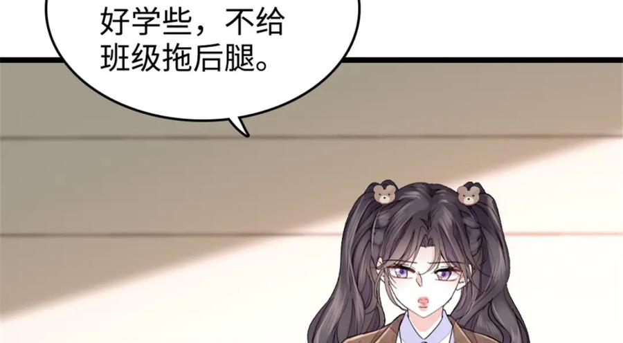 《全能千金燃翻天》29 父亲初登场 第48页
