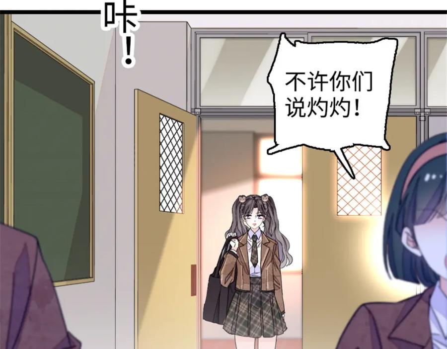 《全能千金燃翻天》29 父亲初登场 第10页