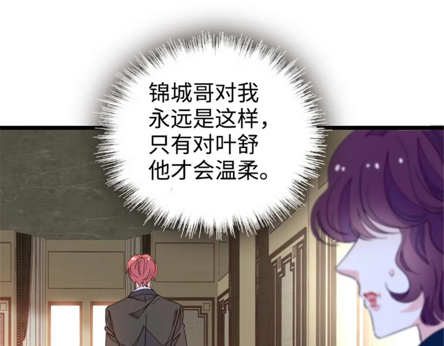 《全能千金燃翻天》29 父亲初登场 第107页