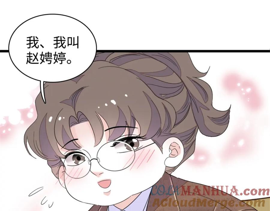 《全能千金燃翻天》29 父亲初登场 第65页