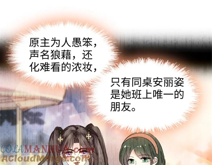 《全能千金燃翻天》29 父亲初登场 第25页