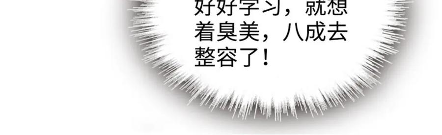 《全能千金燃翻天》29 父亲初登场 第42页