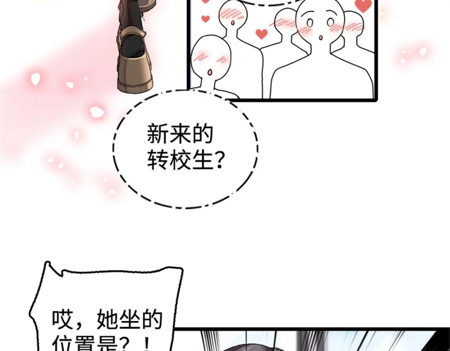 《全能千金燃翻天》29 父亲初登场 第20页