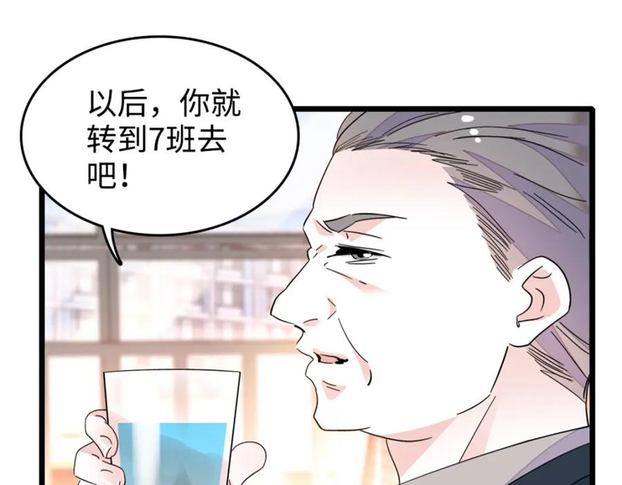 《全能千金燃翻天》29 父亲初登场 第51页
