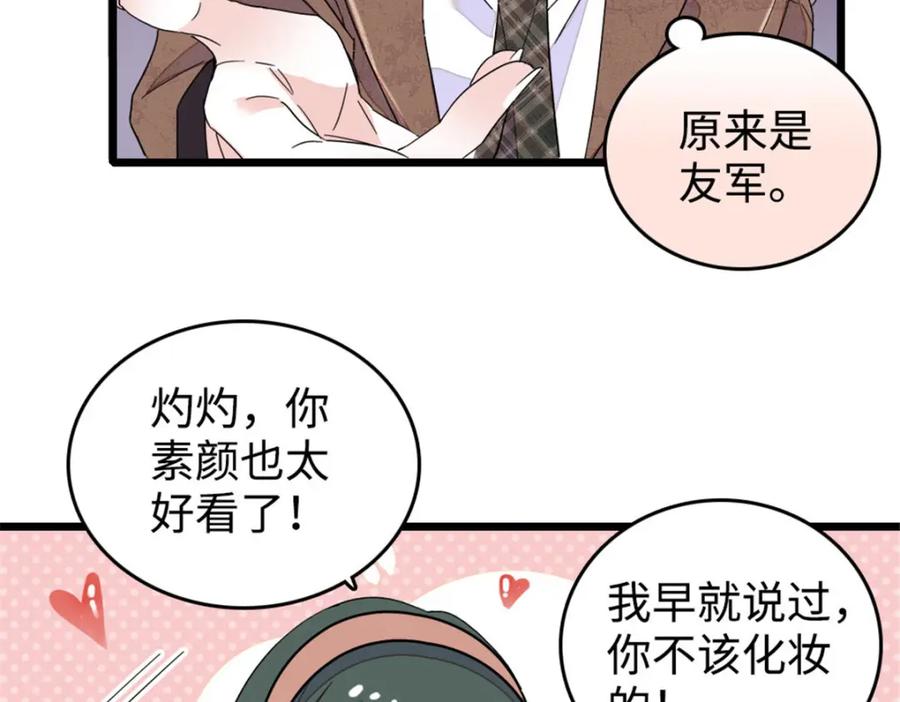 《全能千金燃翻天》29 父亲初登场 第31页