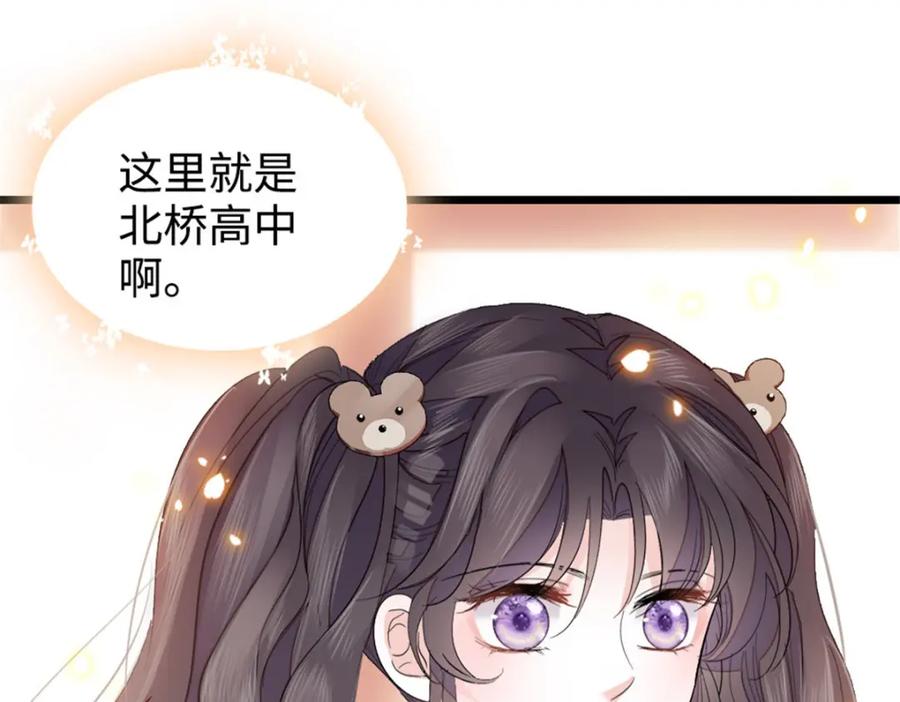《全能千金燃翻天》29 父亲初登场 第3页