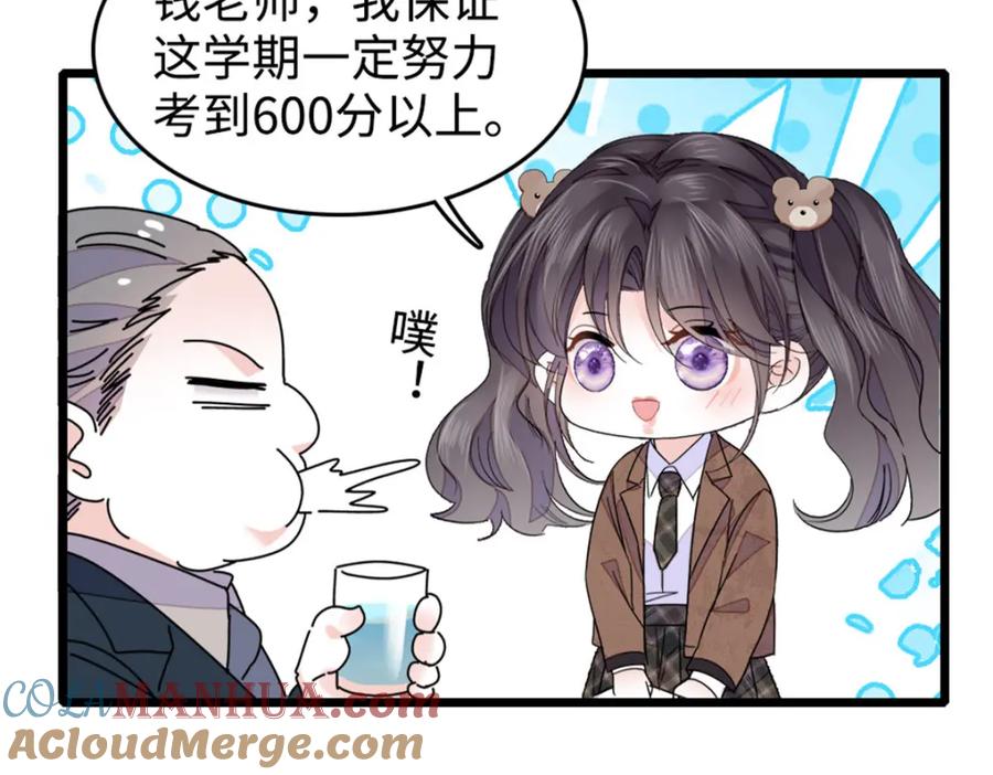 《全能千金燃翻天》29 父亲初登场 第53页