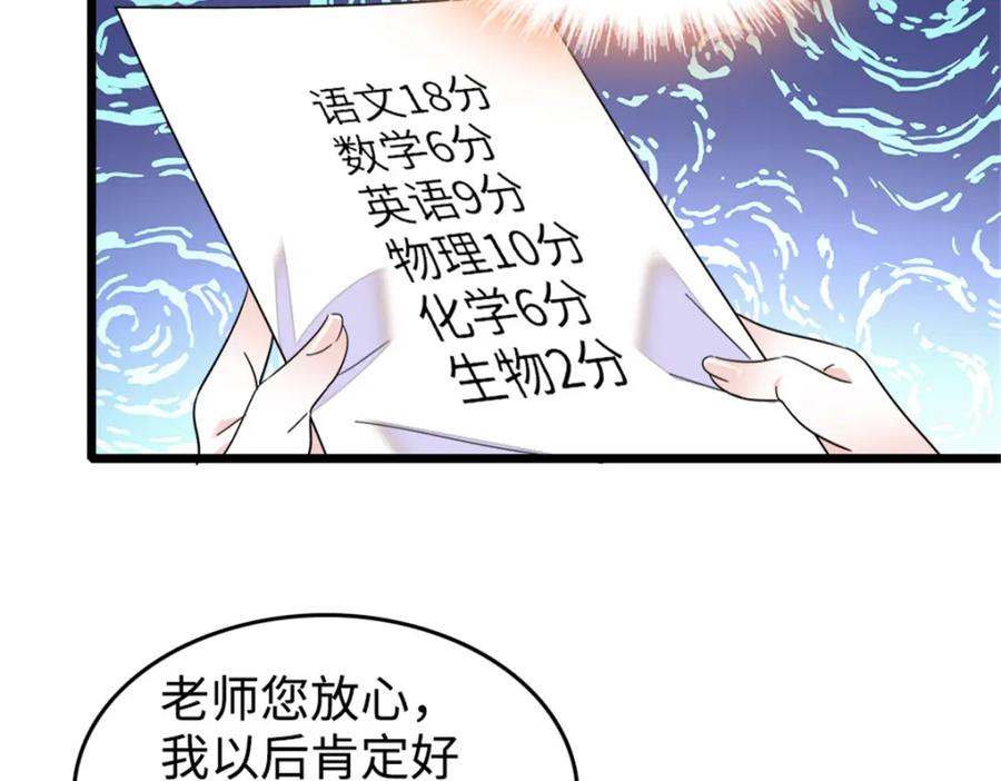 《全能千金燃翻天》29 父亲初登场 第47页