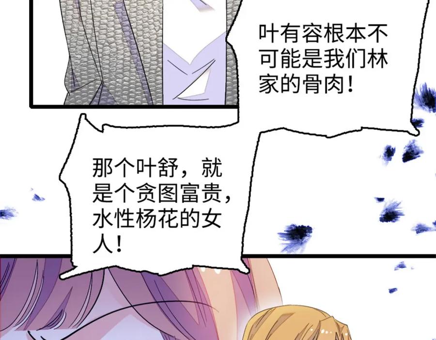 《全能千金燃翻天》29 父亲初登场 第80页