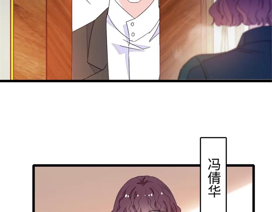 《全能千金燃翻天》29 父亲初登场 第103页