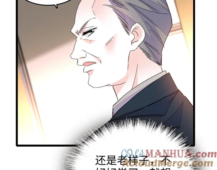 《全能千金燃翻天》29 父亲初登场 第41页