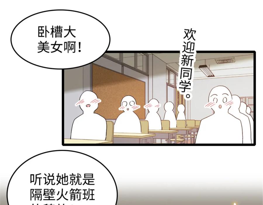 《全能千金燃翻天》29 父亲初登场 第59页