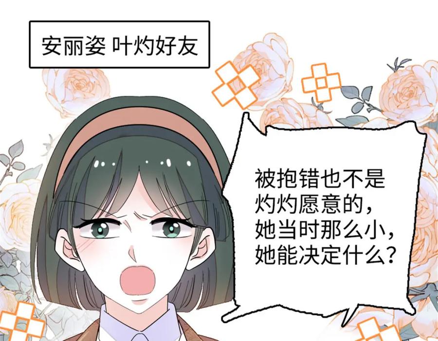 《全能千金燃翻天》29 父亲初登场 第12页