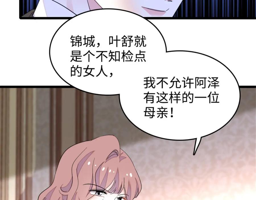 《全能千金燃翻天》29 父亲初登场 第95页