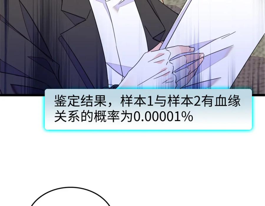 《全能千金燃翻天》29 父亲初登场 第75页