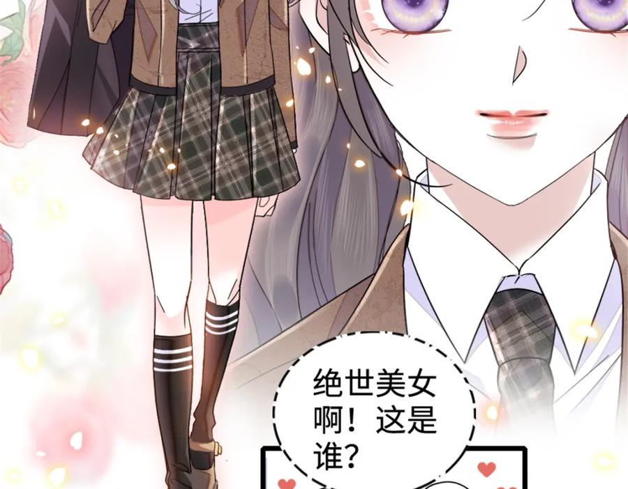 《全能千金燃翻天》29 父亲初登场 第19页