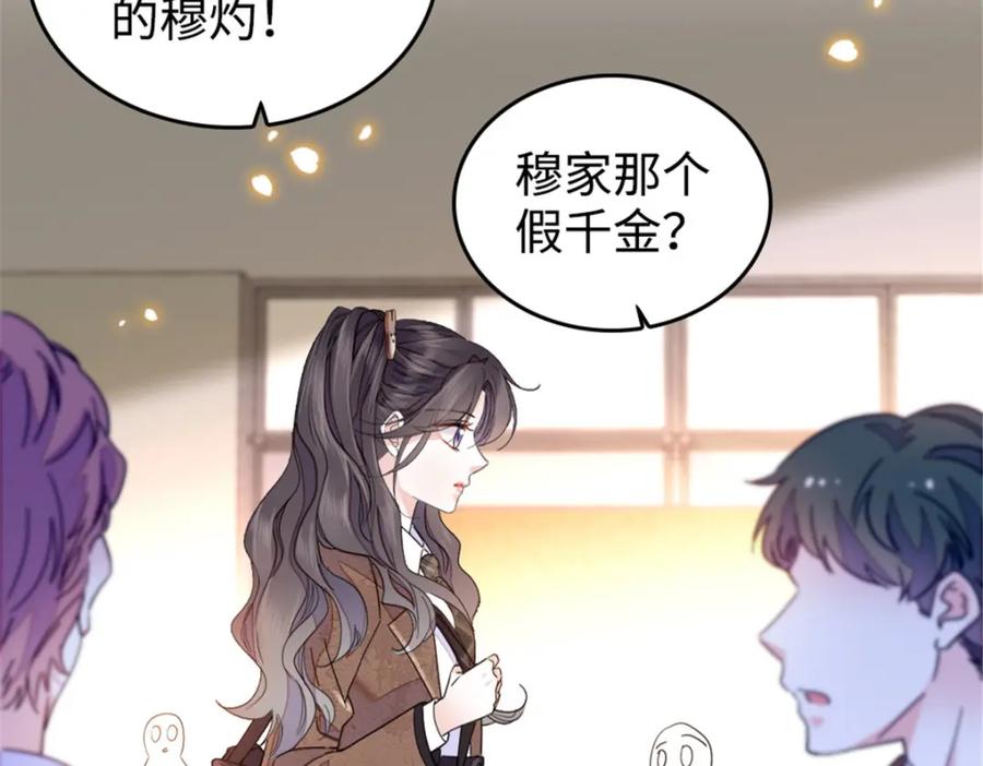 《全能千金燃翻天》29 父亲初登场 第60页