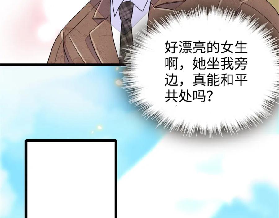 《全能千金燃翻天》29 父亲初登场 第66页