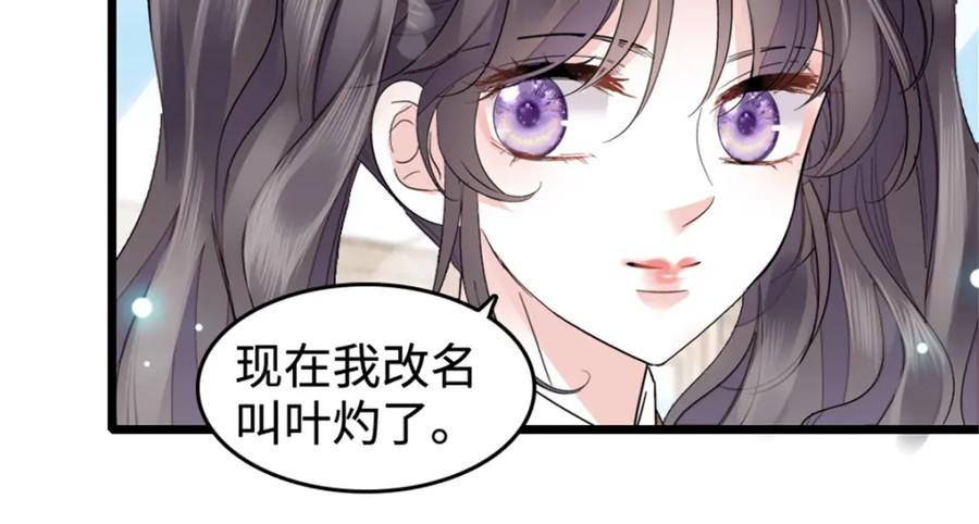 《全能千金燃翻天》29 父亲初登场 第24页