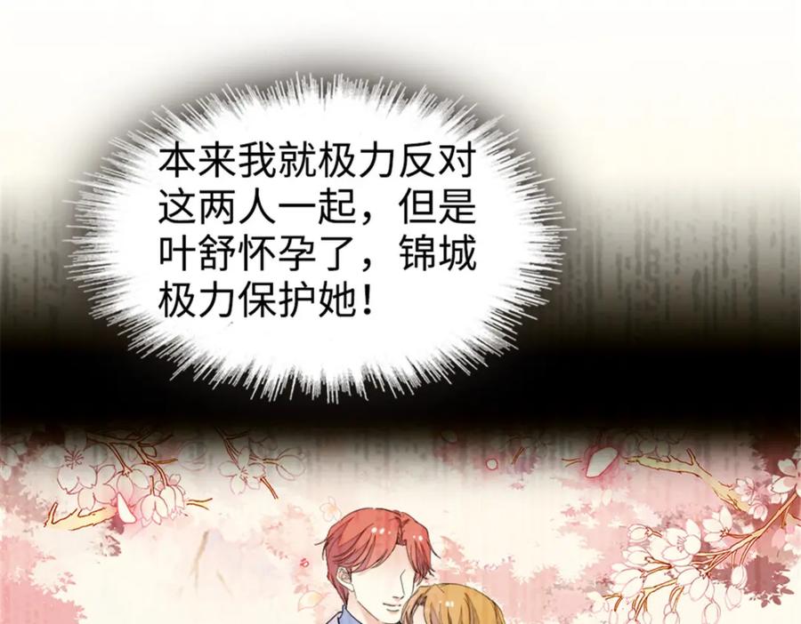 《全能千金燃翻天》29 父亲初登场 第83页